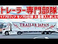 セノプロ仕様 2020 新型プロフィア カスタムトラクター フジグループで走ります！