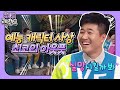 [해투레전드 #52] 여전히 떠도는 김종민 천재설! 본인도 궁금해서 멘사 테스트를 해봤더니..결과는?! | KBS 방송