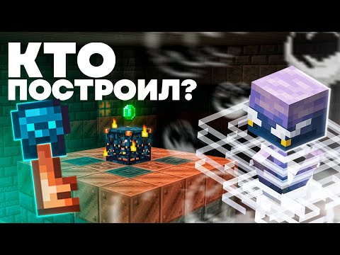 Видео: ДВОРЕЦ ИСПЫТАНИЙ - Кто Построил? Майнкрафт Теория - MrGridlock