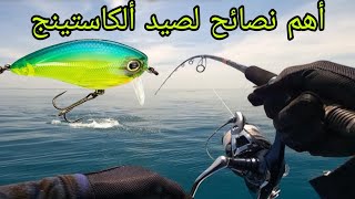 Very easy way to learn casting fishing 🎣 👌 👍