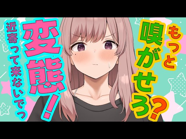 【甘々】後輩が酔ったフリして近づいて来たのでここぞとばかりに匂いを嗅いでみたら？！【男性向けシチュエーションボイスASMR】 class=