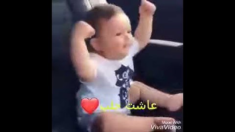 الله على جماعة حلب😎😍دخيل الله شو حلو💕💕💕💕💕💕💕💕