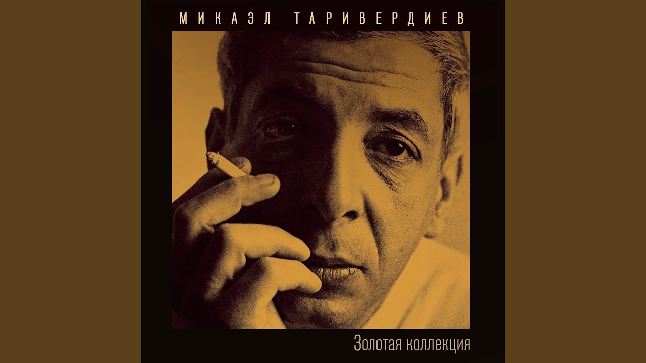 Баллада Анжелы (feat. Алла Пугачёва)