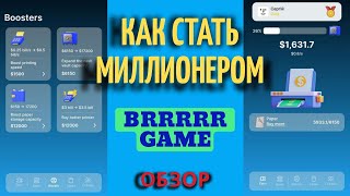 BRRRRR | КАК ПРАВИЛЬНО ПРОКАЧАТЬ БУСТЫ | ОБЗОР ПРОЕКТА