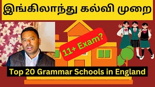 இங்கிலாந்து கல்வி முறை 11+ Exam? top 20 Grammar Schools in England Tamilvlog London Tamil Magan