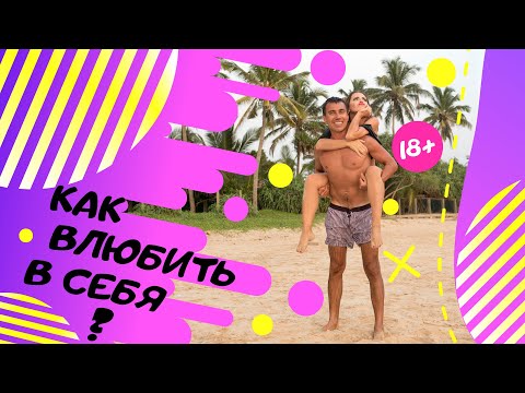 Вопрос: Как заставить парня сходить с ума по вам?