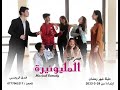المليونيره 