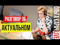 Ольга Карач - Live. Новости этой недели с Ольгой Карач