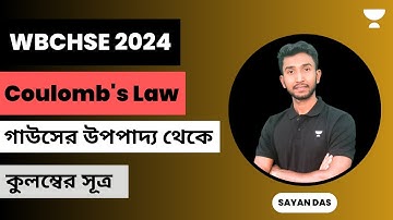 Coulombs Law from Gauss Theorem | WBCHSE Physics 2024 | Sayan Das
