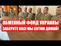 Они готовы на обмен| Интервью с @Volodymyr Zolkin