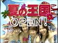 地方CM 2003 福井県 夏は芝政ワールド 地方CM 2003 福井県 夏は芝政ワールド