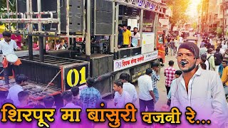 शिरपूर मा बासरी वाजवी रे | Dipak Band Galangi | kanbai mata song | New Band 🔊🎧
