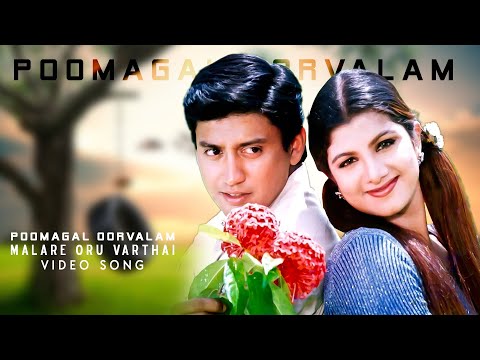 Malare Oru Varthai HD Video Song | Poomagal Oorvalam | Prasanth | Rambaa | Siva.C