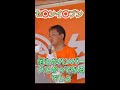 【参政党】コワっ！コンビニのハンバーグ　吉野敏明 #shorts