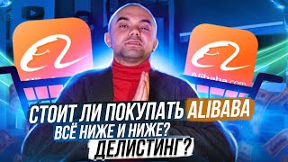 Стоит ли инвестировать в Alibaba | Чем живёт компания и какие у неё перспективы | Анализ компании