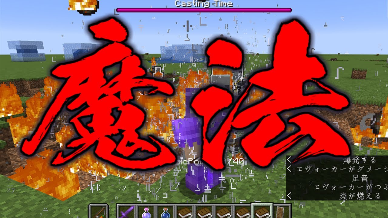 データパック配布 魔法を使える 敵もちょっとだけ強くなる 概要欄から マイクラ Minecraft Summary マイクラ動画