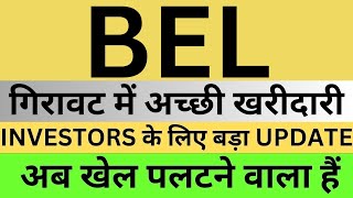 BEL share latest news | bharat electronics share latest news | BEL Next Target?🎯