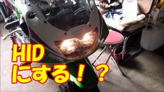 ZXR400Neggy HID化？