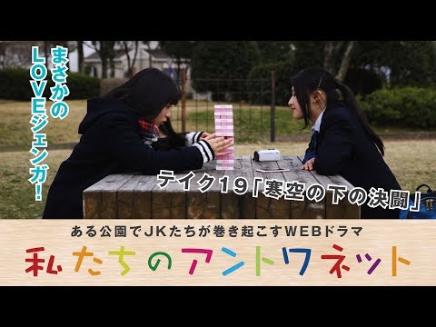 福岡発! ある公園でJKたちが巻き起こす青春活劇! 渡邊菜々 安東千愛美 鈴木永遠 高松アリス 小原汰武 他 監督・脚本 小田憲和.