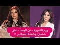 ريم الشريف عن اليسا مش شاطرة بالغنا المباشر و ايلي عليا لـ فادي شربل ما فيك تتهجـ ـم على الناس 