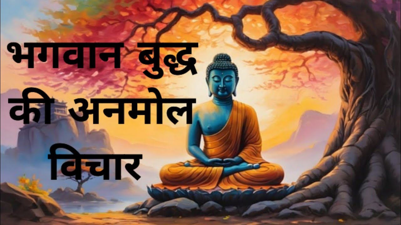 मन को शांत करने के लिए एकांत में रहे#Bhagwan goutam buddha ki anmol bichar#motivation #youtubevideo