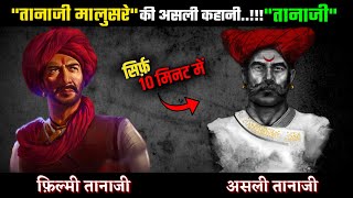 परम-प्रतापी: तानाजी मालुसरे का सच्चा इतिहास (Tanaji Malusare History In Hindi)●DemandingPandit