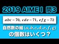 自然数の組の個数はいくつ?【AIME】