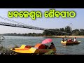 Dhabaleswar temple  cuttack  hanging bridge  odiavlog