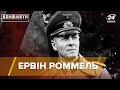 Улюблений генерал Гітлера – Ервін Роммель, Конфлікти