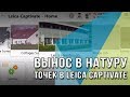 Вынос в натуру точек в Leica Captivate