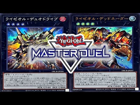 遊戯王、コメントくださいお願いします。 マスター5～】Season44開幕！ライゼオルでマスター帯を目指し