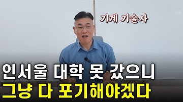 [야반장] 기계공학과 평균값 충격 공개｜수능 입결부터 취업률, 연봉까지의 현실