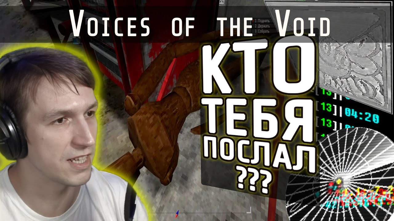 Voices of the void как заправить. Voices of the Void игра. Хоррор Voice of the Void. Voices of the Void моды.