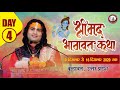 Aniruddhacharya ji Live Stream!! bhagwat katha 13.12.2020!! DAY 4 !! vrindavan dham