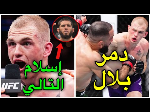 إيان غاري يدمر بلال محمد ويهاجم إسلام مخاشيف بطريقة مغريغور متوعدا بإنهاء كل إنجازاته