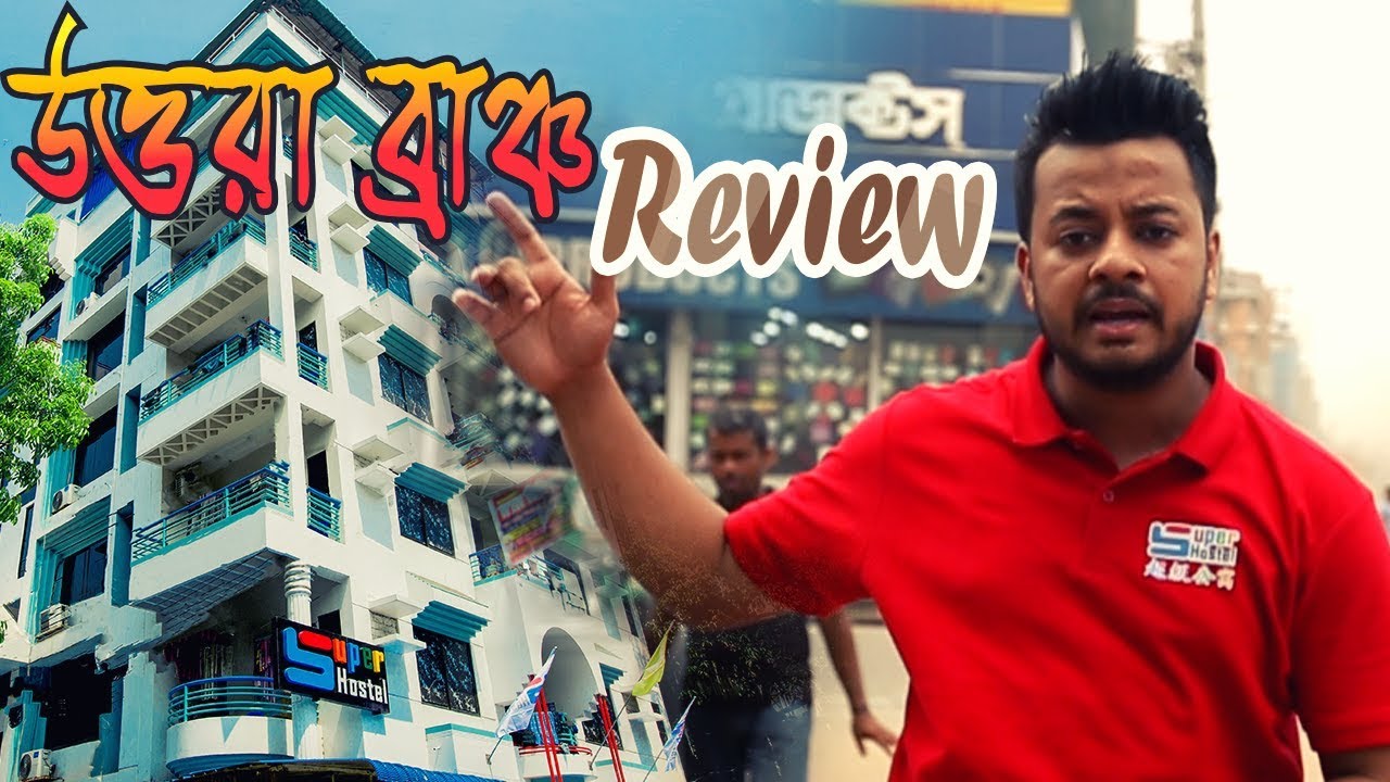 Uttara Branch Review | Standard Class | New York - 3 | Call: 09638 666 333