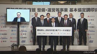 ２０２５年に世界最高峰アリーナ誕生　隈研吾氏デザイン　新愛知県体育館とは