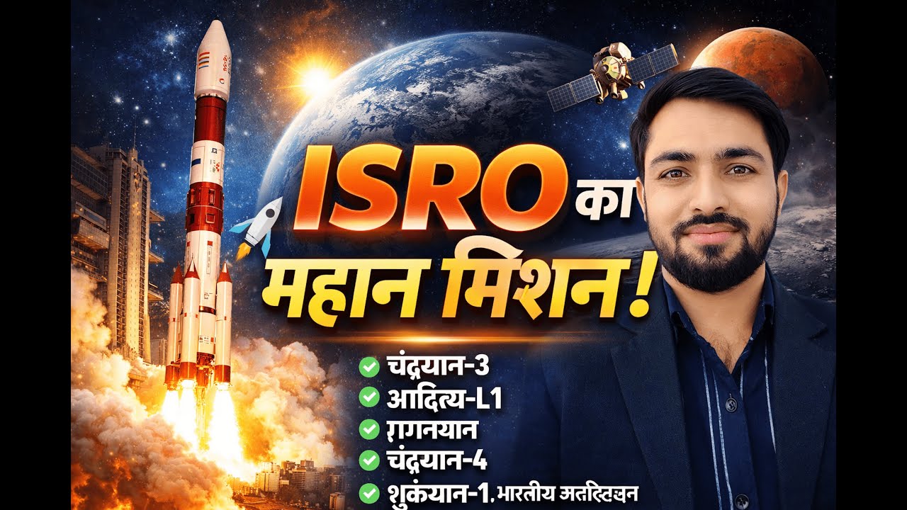 Space Current Affairs 2025 | ISRO Space Mission 2025 | For RAILWAY, DELHI POLICE, RAJ SI, UPSC, PCS