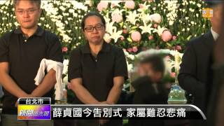 【2014.10.01】刑警薛貞國告別式 場面肅穆哀戚 -udn tv