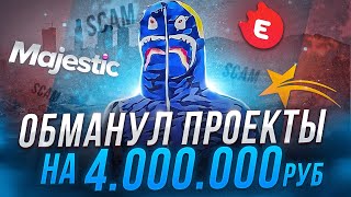 ОБМАНУЛ ВСЕ ПРОЕКТЫ RAGE MP, SAMP, CRMP - ИСТОРИЯ БОЛЬШЕГО СКАМА НА GTA 5 RP / ГТА 5 РП