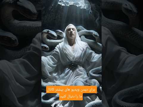 عذاب قبر تصویری از عذاب قبر مار اژدها قیامت  توبه قبر حساب بازگشت بهشت