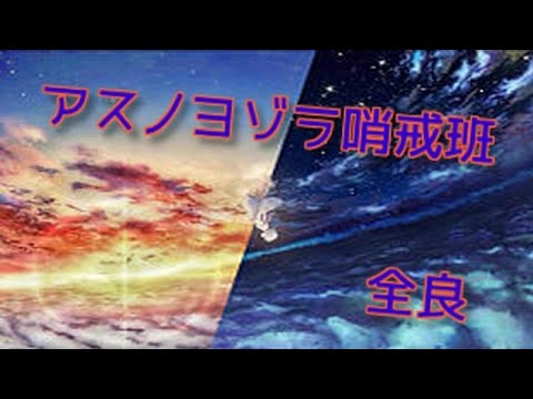 太鼓の達人 ブルーver アスノヨゾラ哨戒班 全良