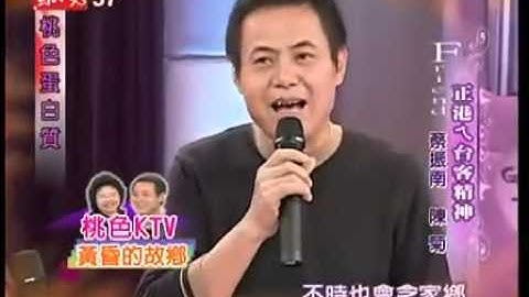 蔡振南、陳菊《黃昏的故鄉》