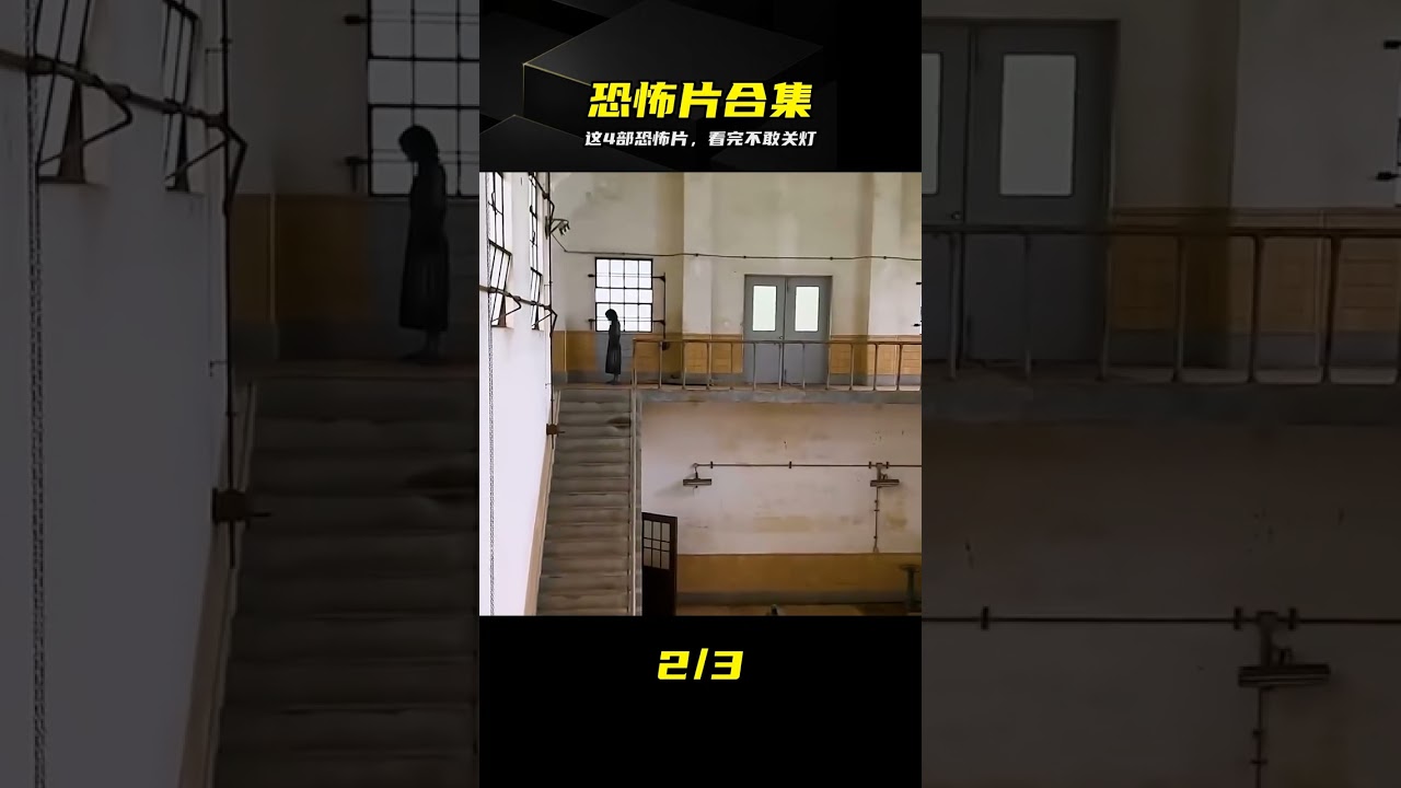 4部恐怖片看完不敢關燈，簡直汗毛倒豎 #恐怖片，惊悚，汗毛倒竖，深夜，合集