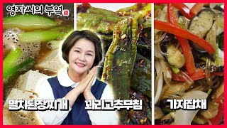 🔴 고품격 요리교실 오후2시! [가지잡채, 꽈리고추조림, 멸치된장찌개] 240604(화)