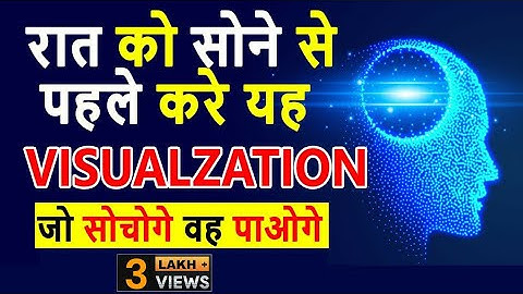 Do this visualization just before sleep | रात को सोने से पहले यह जरुर करे | Peeyush Prabhat