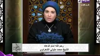 امام الدعوه الشيخ محمد متولي الشعراوي رحمه الله