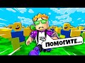 😱 СПАСАЮСЬ ОТ 1000 НУБОВ В ROBLOX