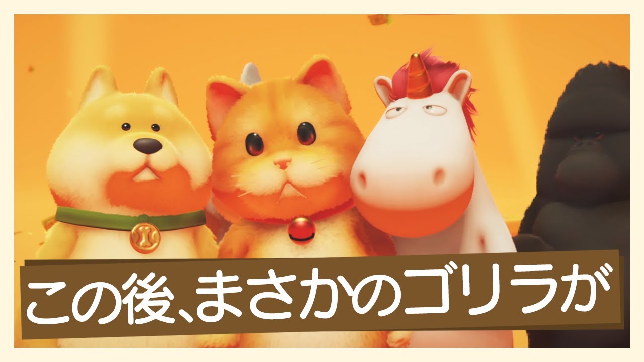 【Party Animals】可愛い動物が殴り合うゲームではしゃぐ男たち