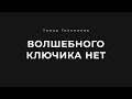 МАССОВОЕ ПОМЕШАТЕЛЬСТВО | Знания развращают и повергают в уныние